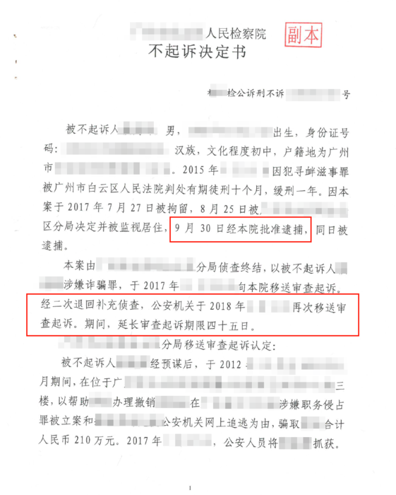 赖某证据不足不起诉1.png