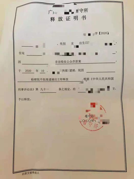 汪某非法吸收公众存款释放证明.jpg